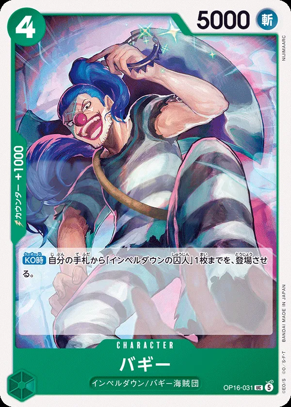 決戦の刻 일본판 バギー OP16-031 카드 앞면