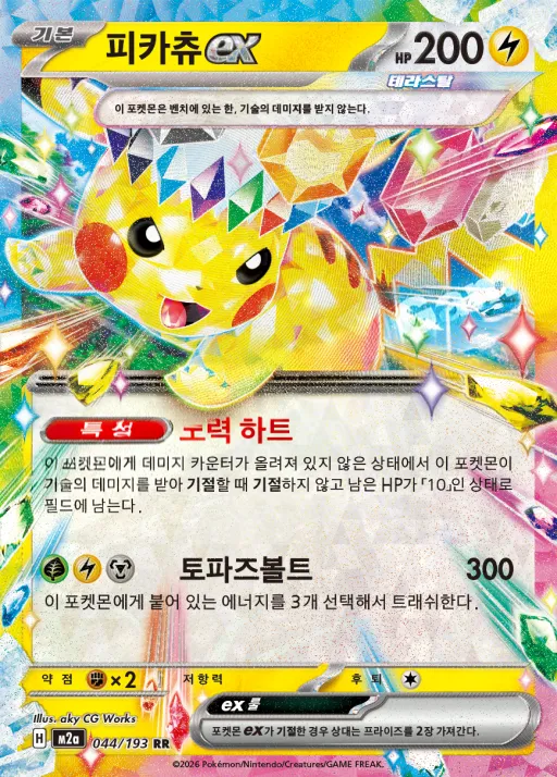 Front of 피카츄 ex 44, MEGA 드림 ex Korean