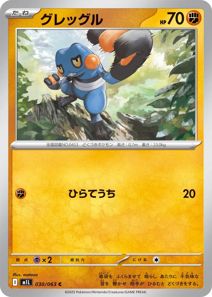 Front of Croagunk 30, メガブレイブ Japanese