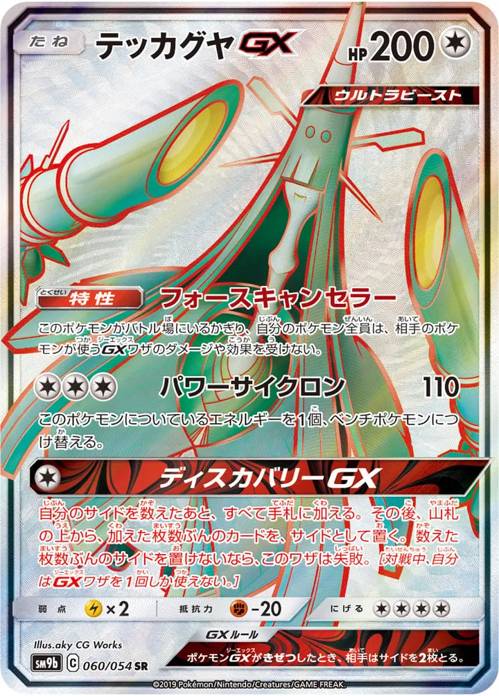 Front of Celesteela GX 60, フルメタルウォール Japanese