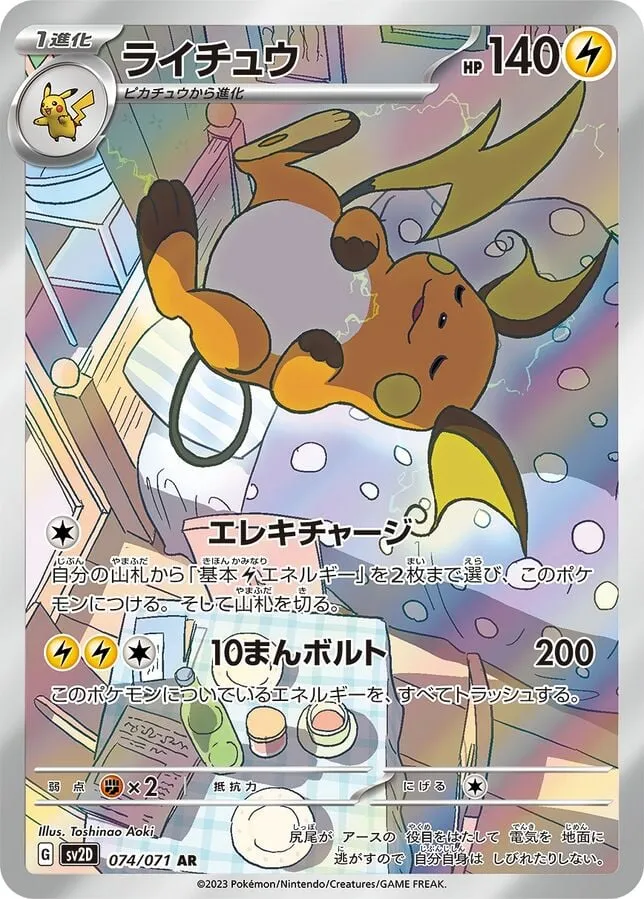 Front of Raichu 74, クレイバースト Japanese