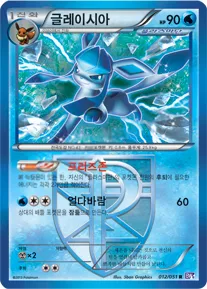 Front of 글레이시아 12, 스파이럴포스 Korean