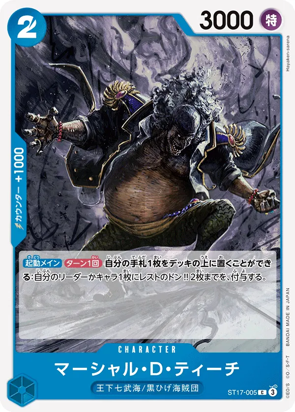 Front of マーシャル・D・ティーチ ST17-005, 青 ドンキホーテ・ドフラミンゴ Japanese