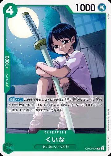 くいな OP12-026 · 再録 ¥30