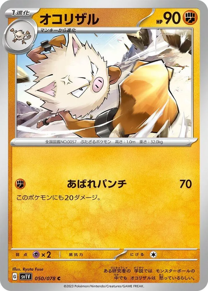 Front of Primeape 50, バイオレットex Japanese
