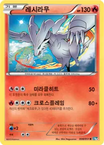 Front of 레시라무 8, 볼트너클 Korean