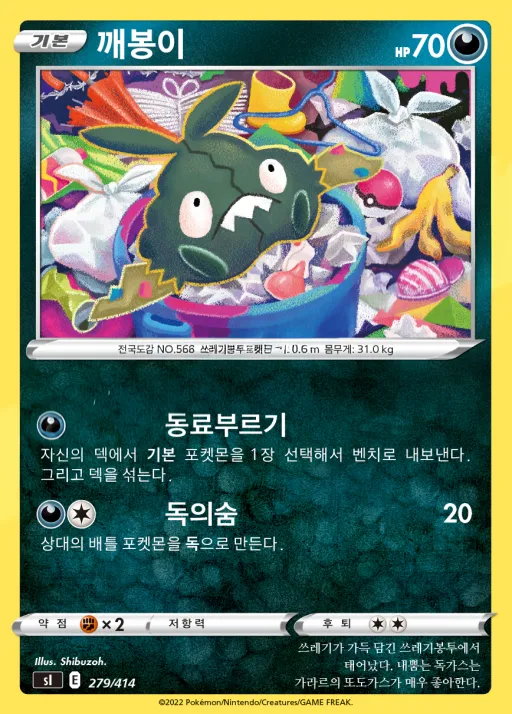 Front of 깨봉이 279, 소드&실드 「스타트 덱 100」 Korean