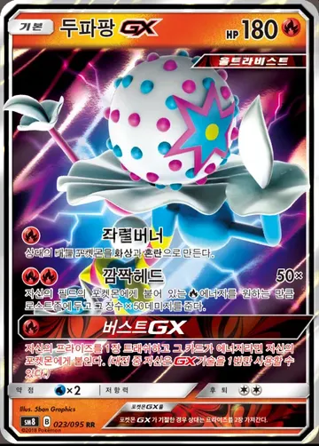두파팡 GX 23 ¥1,296