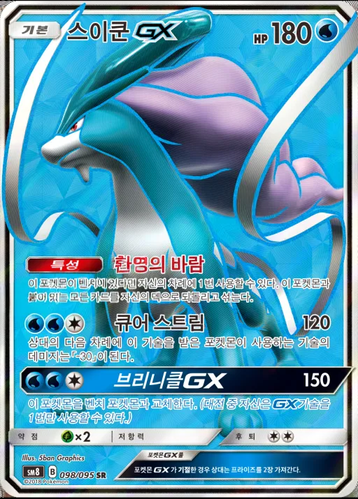 Front of 스이쿤 GX 98, 버스트임팩트 Korean
