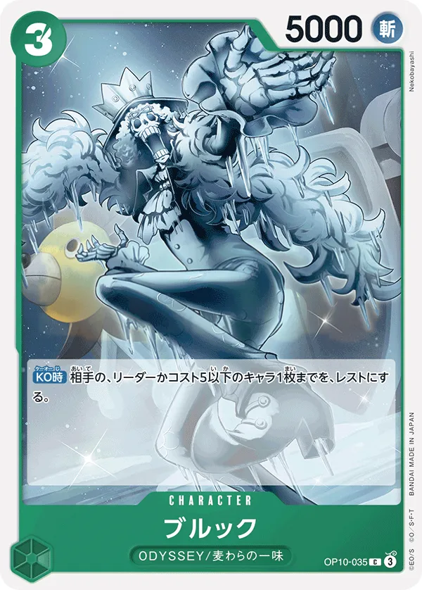 王族の血統 일본판 ブルック OP10-035 카드 앞면
