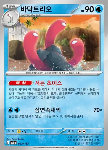 바닥트리오 43 $0.37