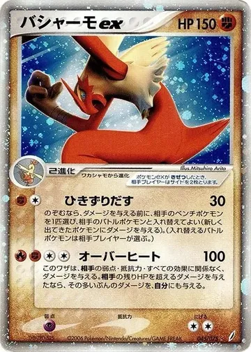Blaziken ex 45 $200.00