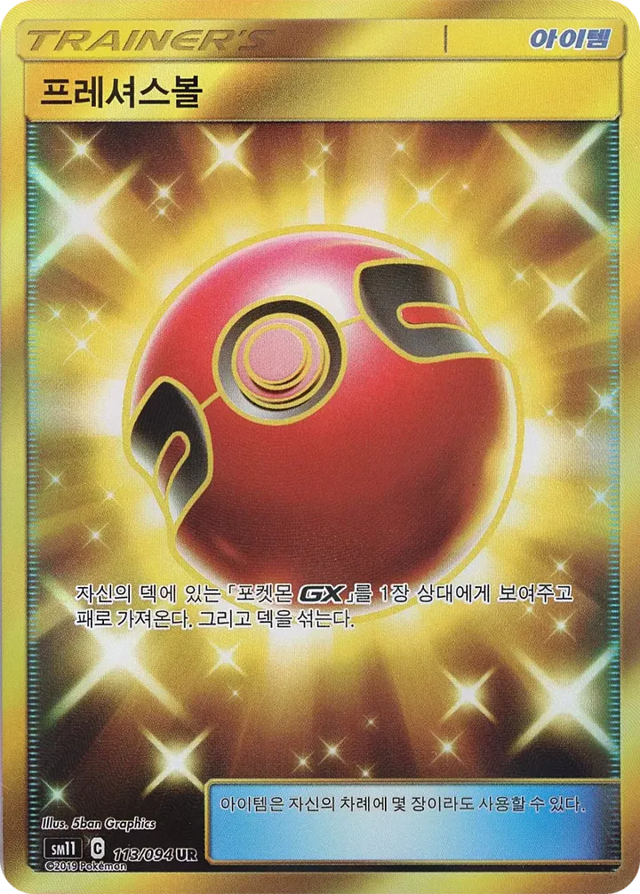 미라클트윈 韓国語版 Cherish Ball 113 カード表面