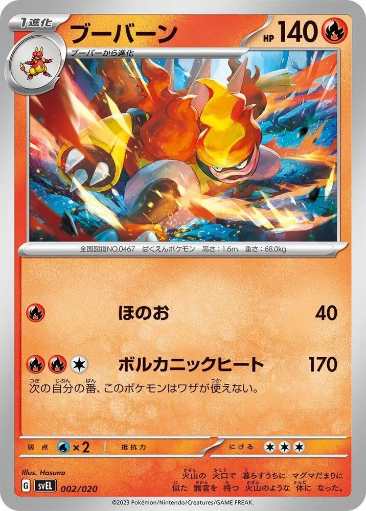 Front of Magmortar 2, スターターセット テラスタル ラウドボーンex Japanese