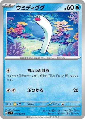 ウミディグダ 19 ¥30