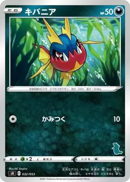Front of Carvanha 32, ファミリーポケモンカードゲーム(2021年版、エースバーンV・ピカチュウV・バンギラスV) Japanese