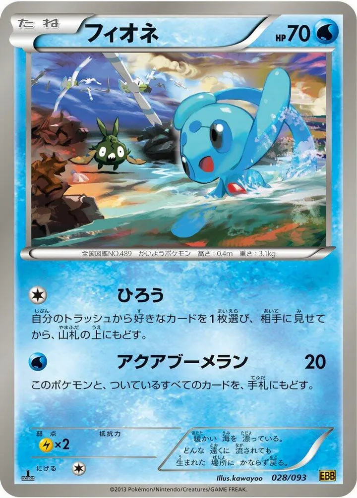 Front of Phione 28, EXバトルブースト Japanese