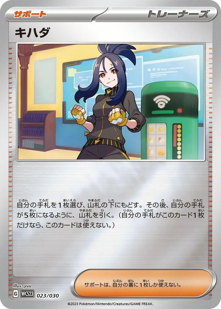 Front of Dendra 23, ポケモンワールドチャンピオンシップス2023横浜 記念デッキ「ピカチュウ」 Japanese