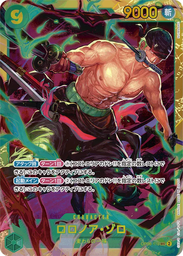 Front of ロロノア・ゾロ OP06-118, 双璧の覇者 Japanese