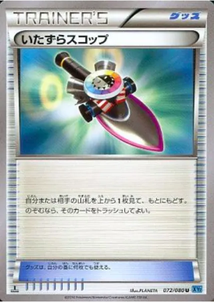 Front of Trick Shovel 72, ワイルドブレイズ Japanese