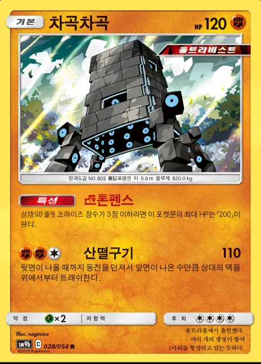 Front of 차곡차곡 28, 풀메탈월 Korean