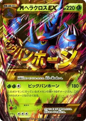 MヘラクロスEX 104 ¥5,529