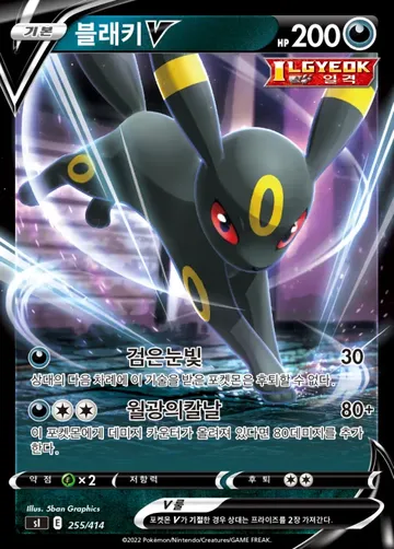 블래키 V 255