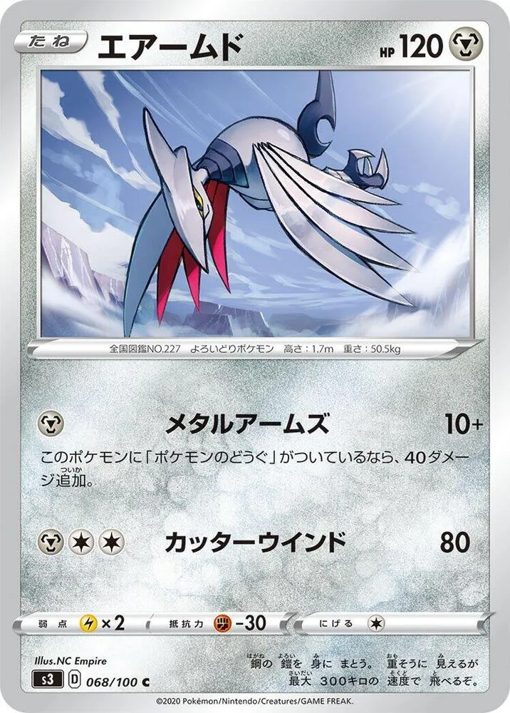 Front of Skarmory 68, ムゲンゾーン Japanese