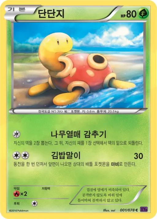 Front of 단단지 1, 초능력의 제왕 Korean