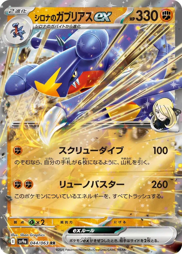 熱風のアリーナ 일본판 シロナのガブリアスex 44 카드 앞면