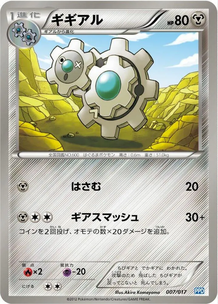 Front of Klang 7, プラズマ団パワードデッキ30 Japanese
