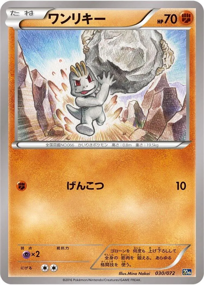 Front of Machop 30, スターターパック Japanese