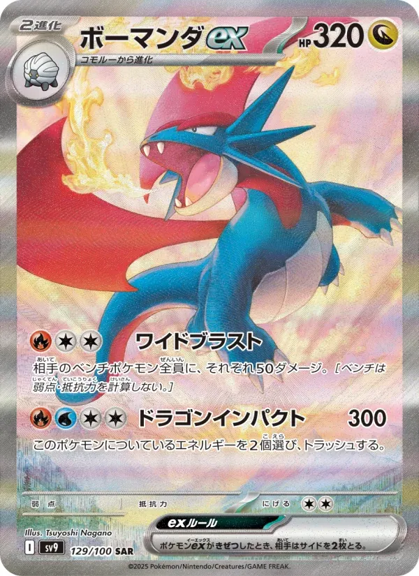 Front of Salamence ex 129, バトルパートナーズ Japanese