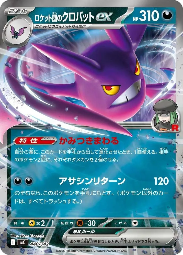 Front of Team Rocket's Crobat ex 440 · Mirror, スタートデッキ100 バトルコレクション Japanese