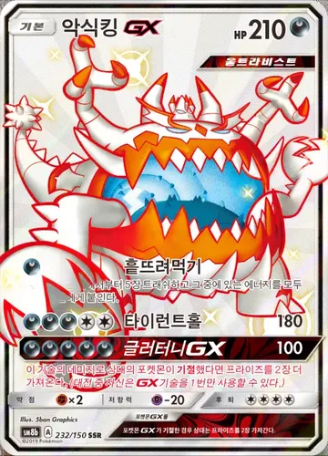 악식킹 GX 232 ₩12,000