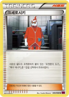 Front of 크세로시키 85, 팬텀게이트 Korean