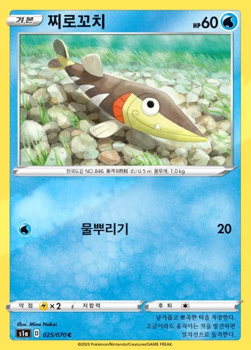 Front of 찌로꼬치 25, VMAX라이징 Korean