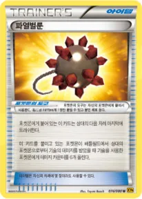 Front of 파열벌룬 74, 천공의 분노 Korean