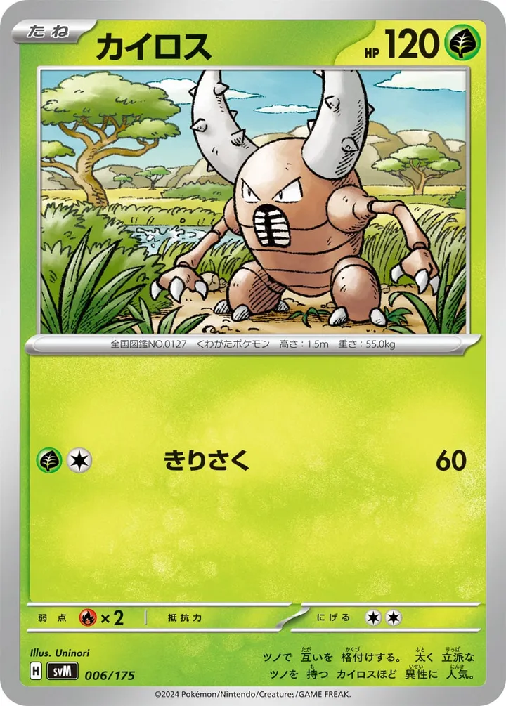 Front of Pinsir 6, スタートデッキGenerations(ピカチュウex・カビゴンex/ルギアex・バンギラスex/カイオーガex・バシャーモex/ディアルガex・ルカリオex/レシラムex・モロバレルex/ゼルネアスex・オンバーンex/カプ・コケコex・ミミッキュex/ザシアンex・マホイップex/コライドンex・パルデアドオーex、全9種) Japanese