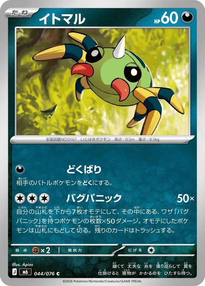 Front of Spinarak 44, ストームエメラルダ Japanese