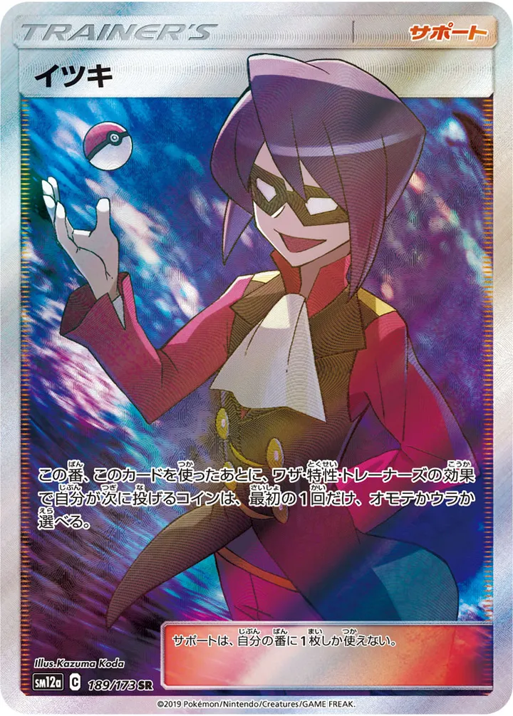 TAG TEAM GX タッグオールスターズ 일본판 イツキ 189 카드 앞면