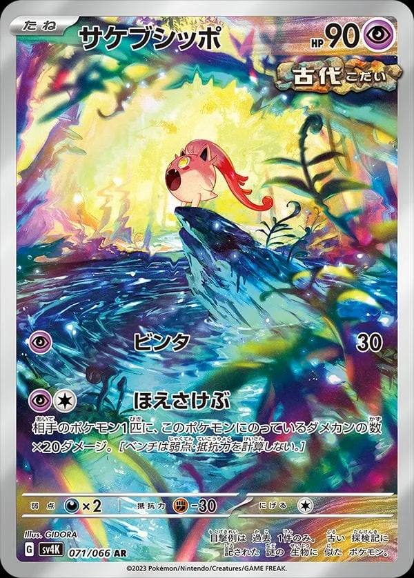 Front of Scream Tail 71, 古代の咆哮 Japanese