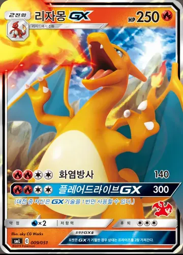 리자몽 GX