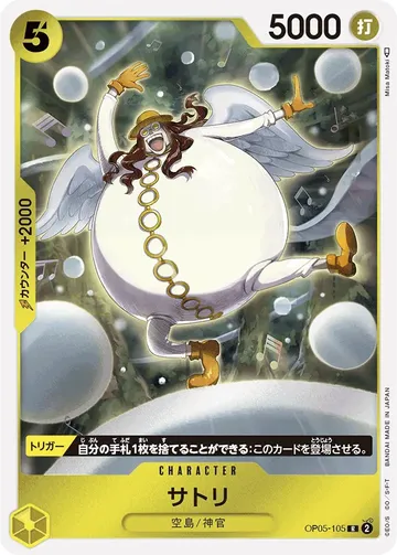 サトリ OP05-105 · 再録 ¥1,500