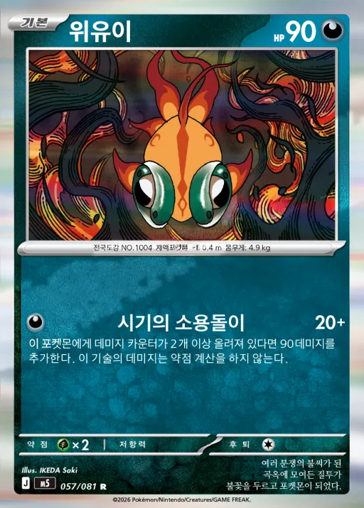 Front of 위유이 57, 어비스아이 Korean