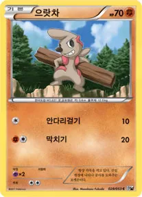 Front of 으랏차 28, 화이트 컬렉션 Korean