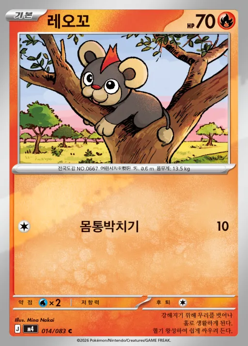Front of 레오꼬 14, 닌자스피너 Korean