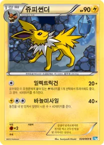 Front of 쥬피썬더 24, 다크러시 Korean