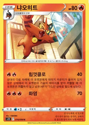 냐오히트 16 $1.49