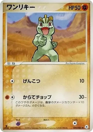 Machop 49 $9.50